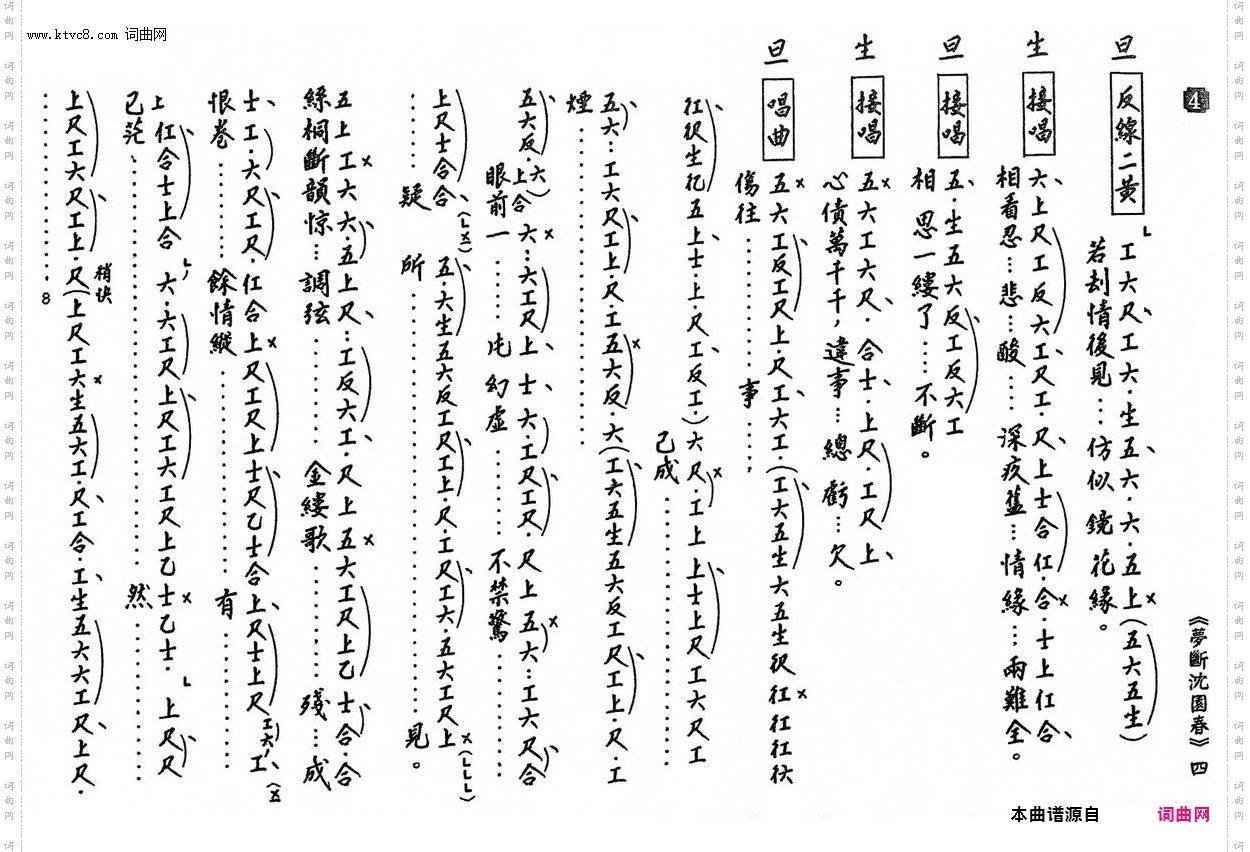 梦断沈园春_【粤曲】工尺谱