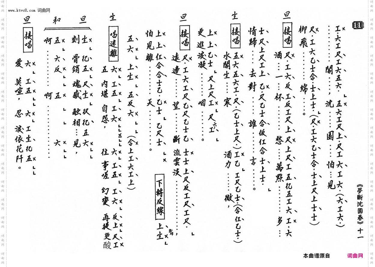 梦断沈园春_【粤曲】工尺谱