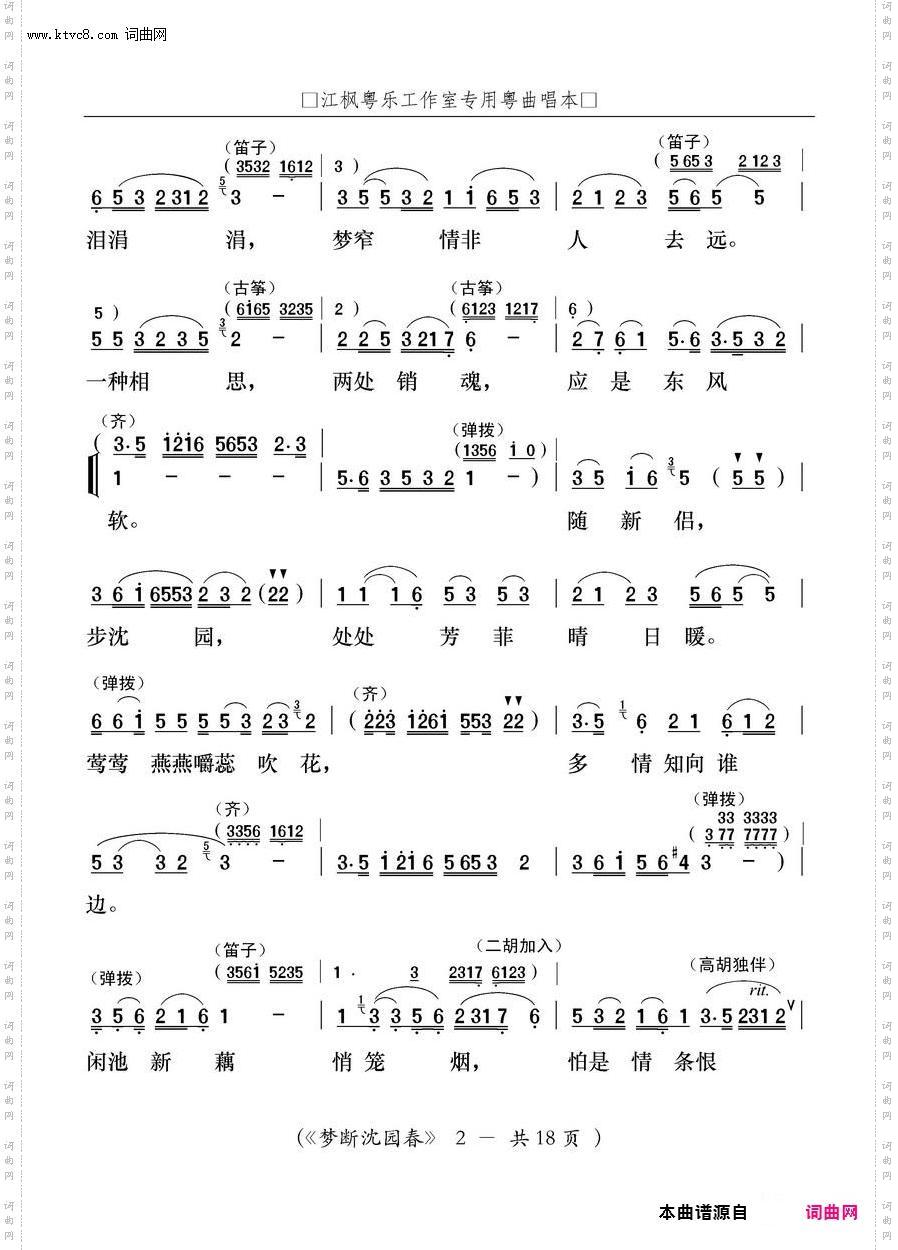 梦断沈园春_【粤曲】