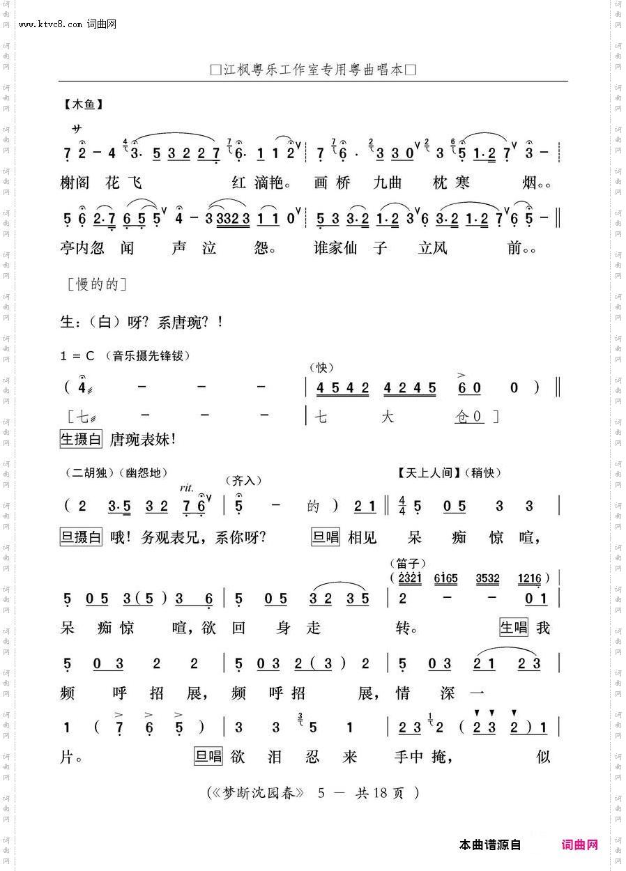 梦断沈园春_【粤曲】