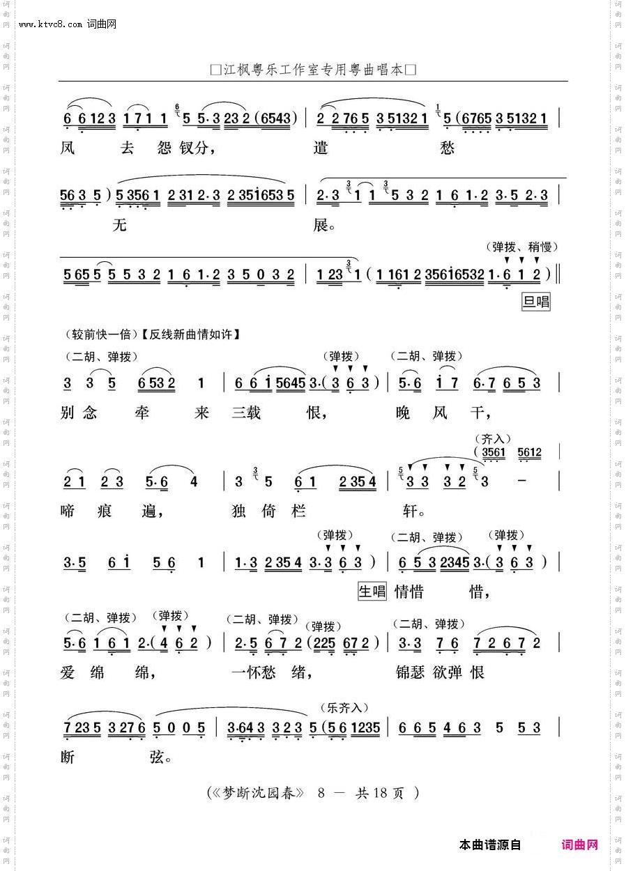 梦断沈园春_【粤曲】