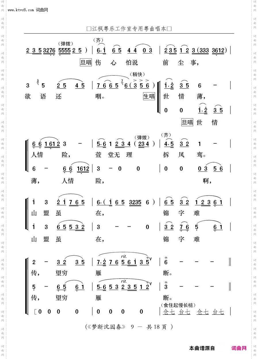 梦断沈园春_【粤曲】