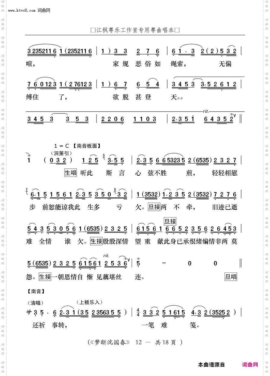 梦断沈园春_【粤曲】