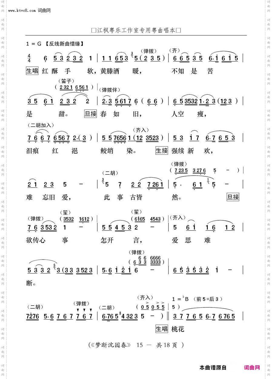 梦断沈园春_【粤曲】