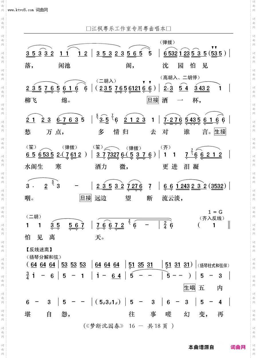 梦断沈园春_【粤曲】