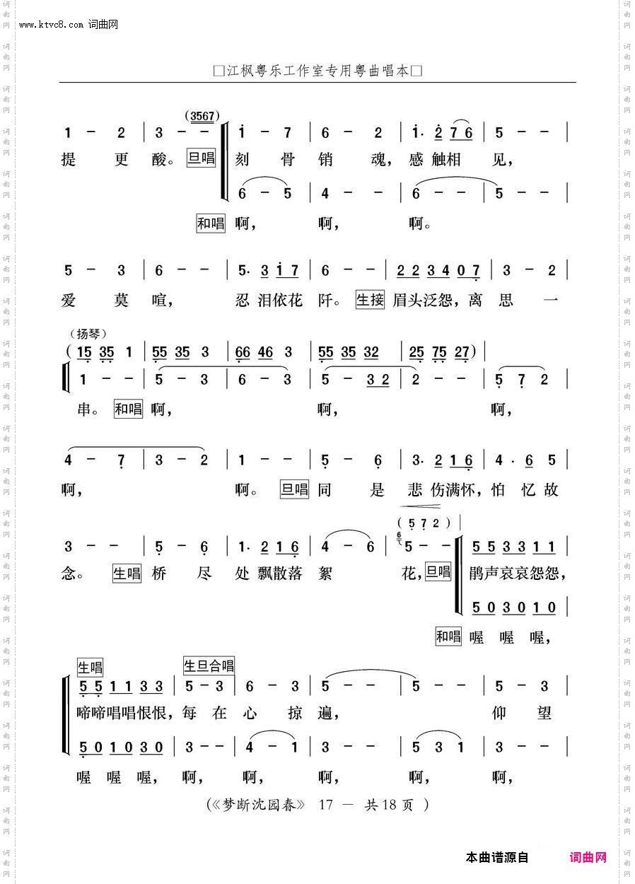 梦断沈园春_【粤曲】