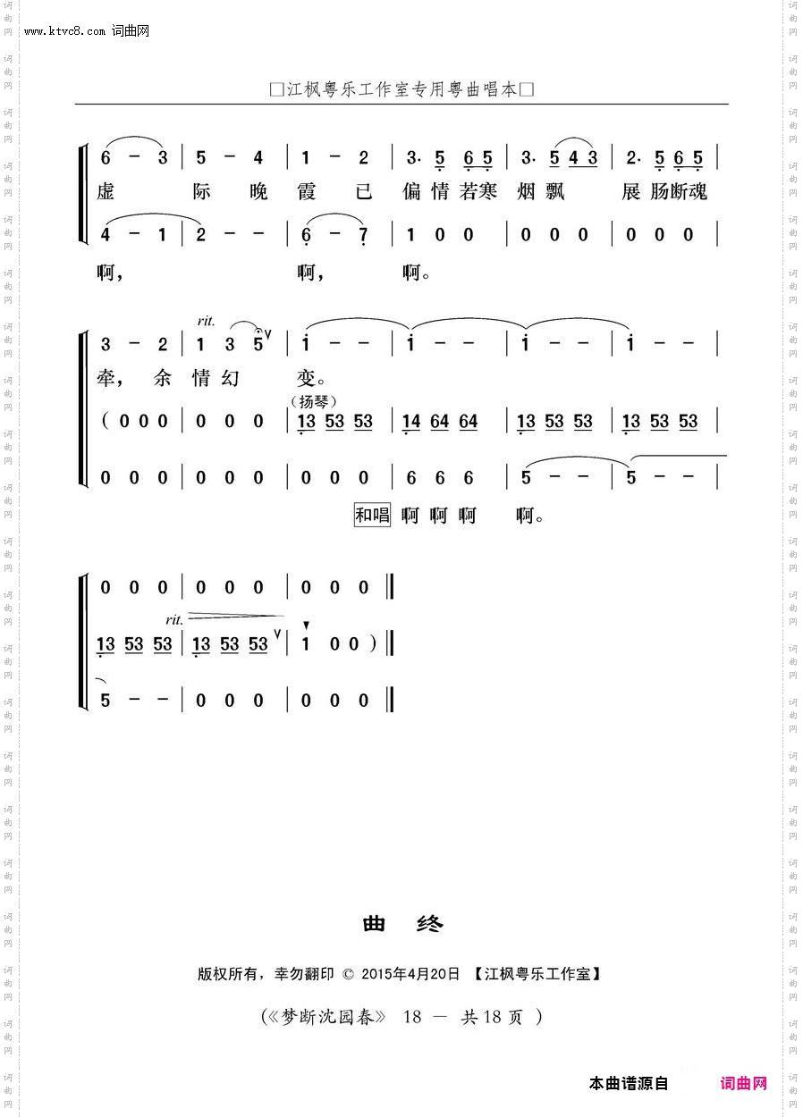 梦断沈园春_【粤曲】