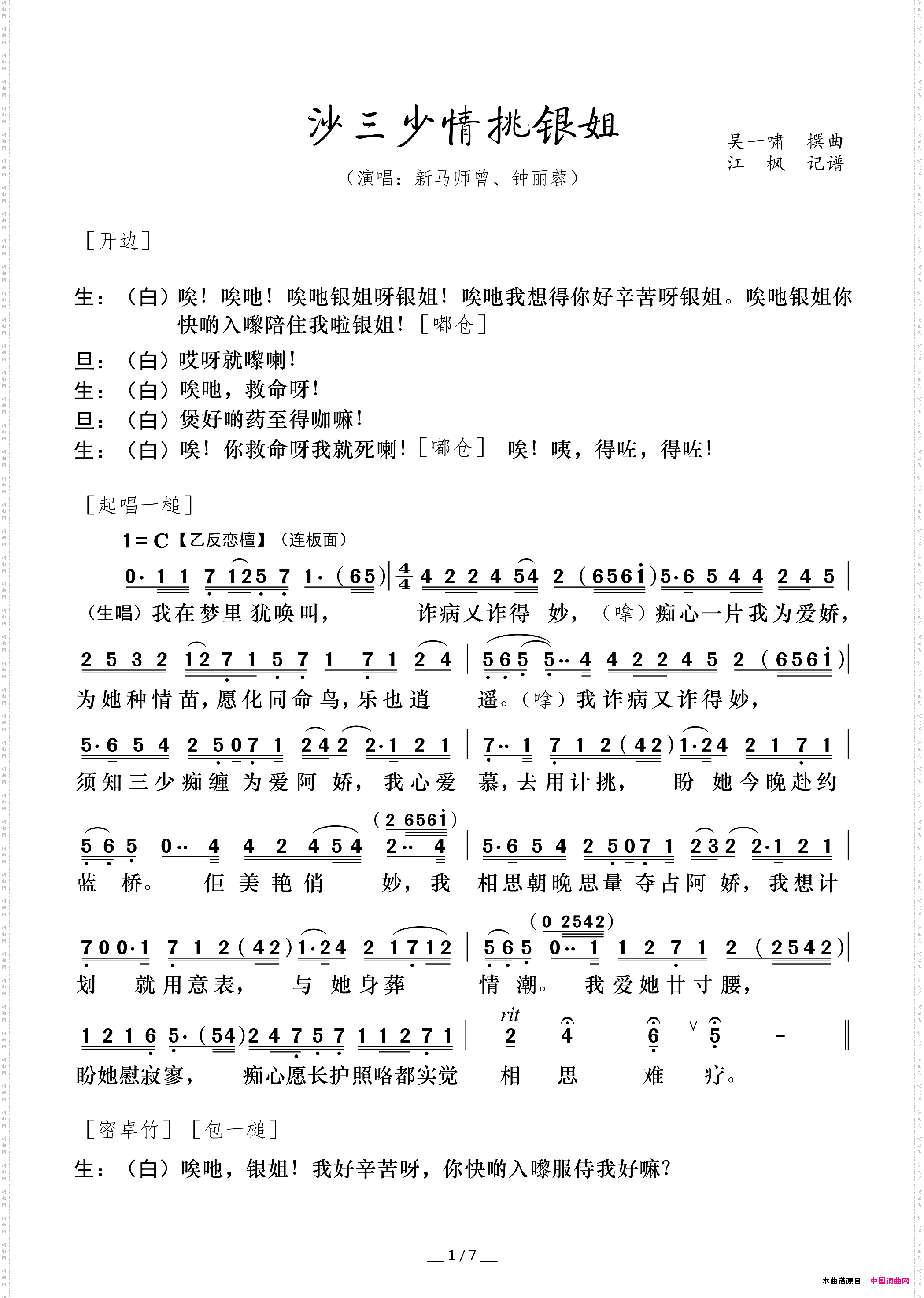 [粤曲]沙三少情挑银姐
