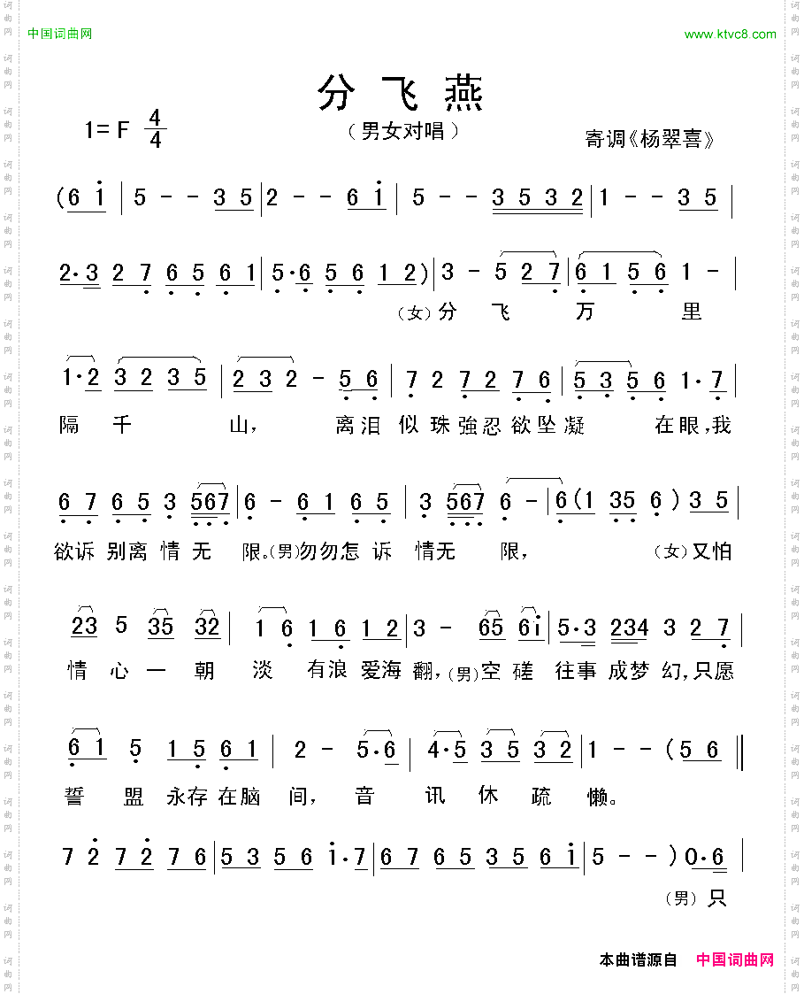 分飞燕（粤曲）