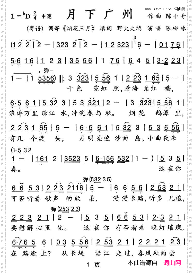 [粤剧]月下广州