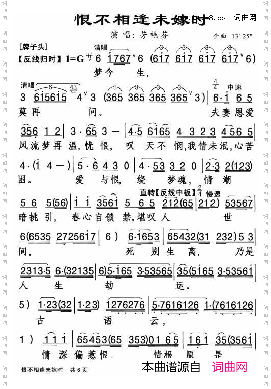 恨不相逢未嫁时_【粤曲】