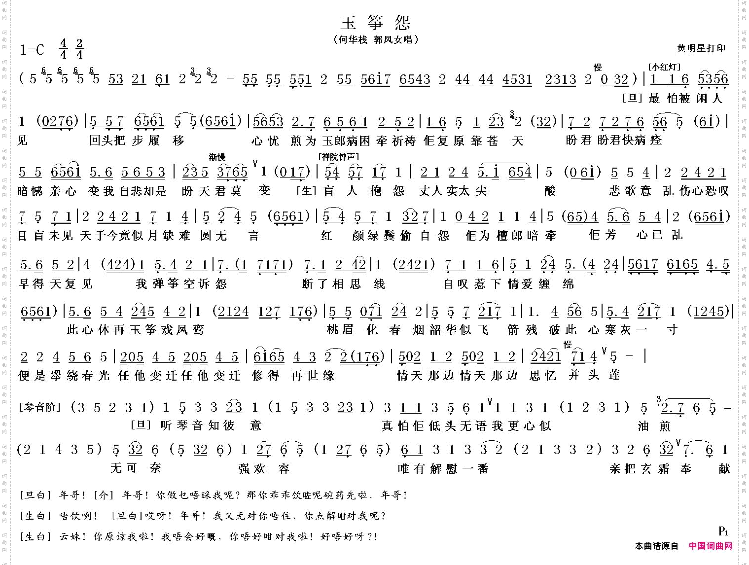 玉筝怨_【粤剧】