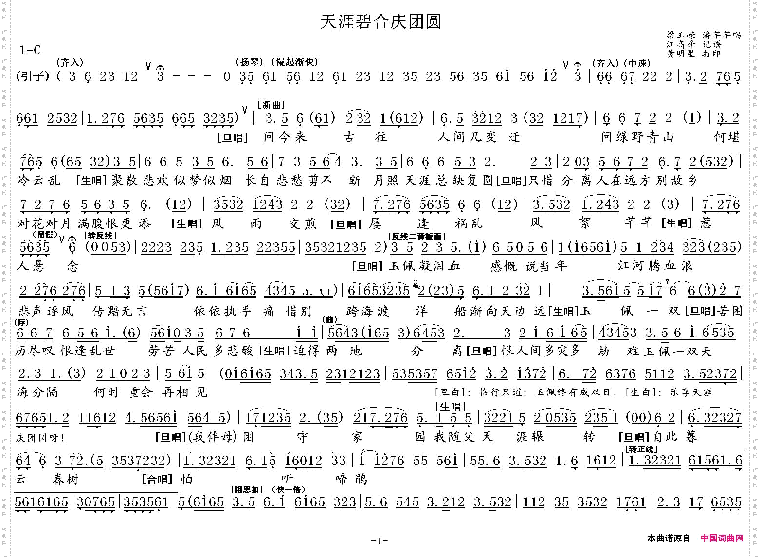 天涯碧合庆团圆 天涯碧合庆团圆_【粤剧】