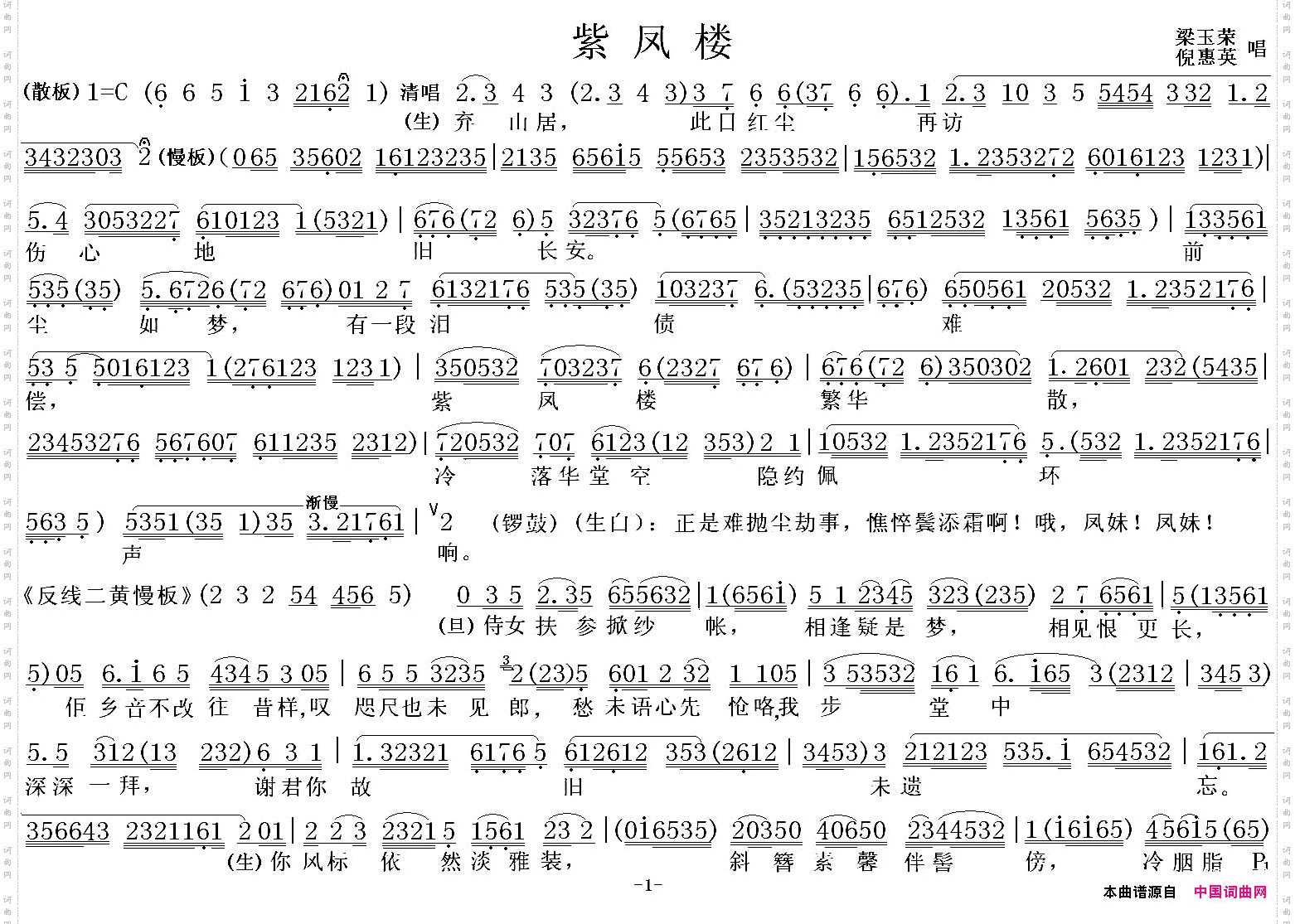 紫凤楼_【粤剧】