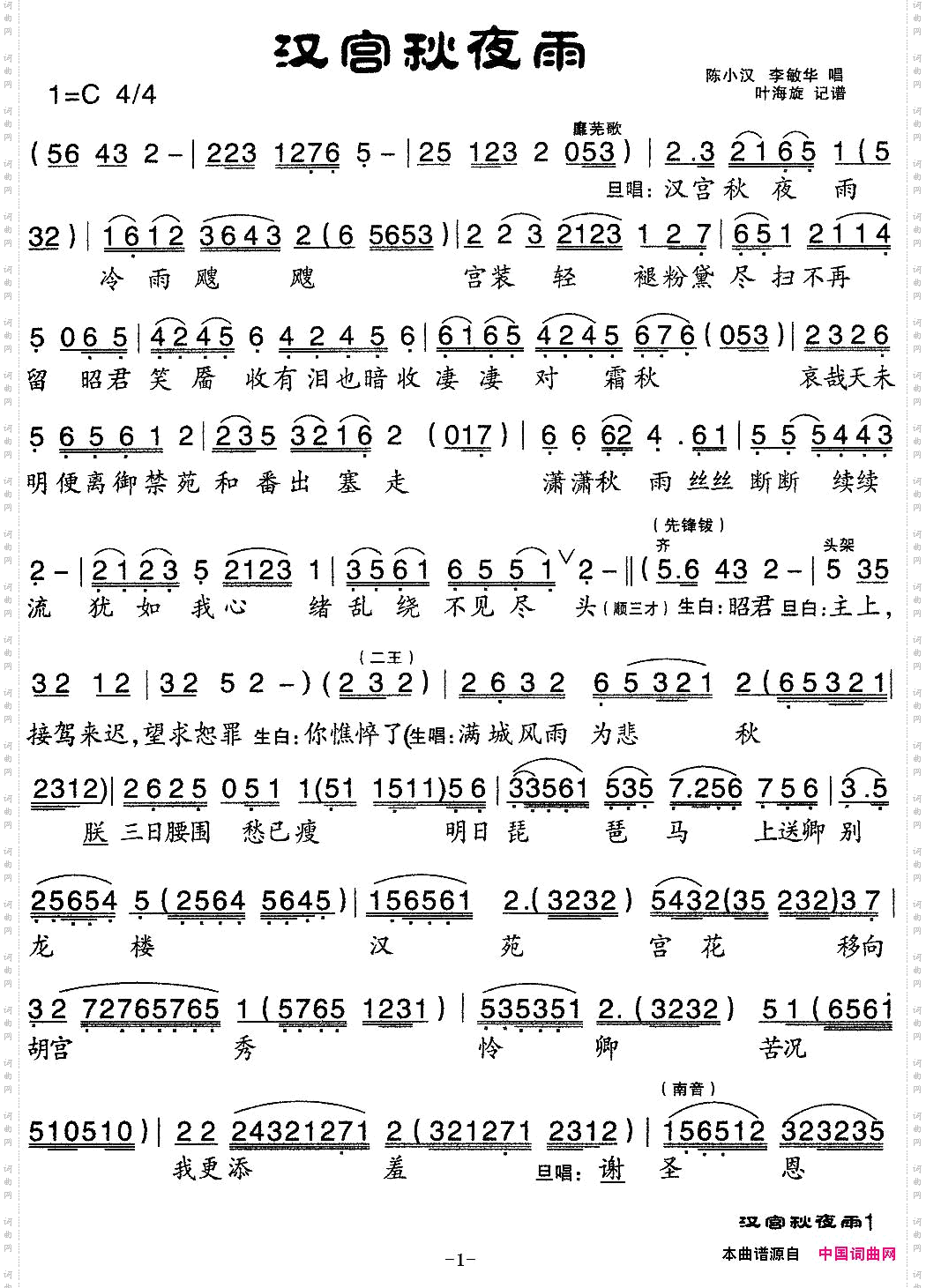 汉宫秋夜雨_【粤剧】