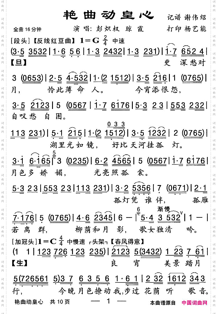 【粤剧】艳曲动皇心