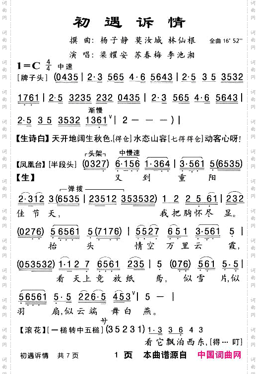 【粤剧】初遇诉情