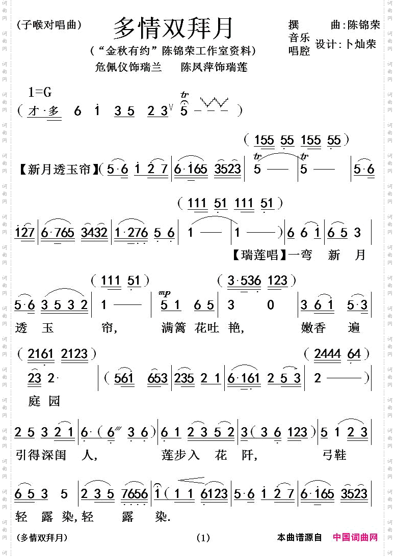 【粤剧】多情双拜月