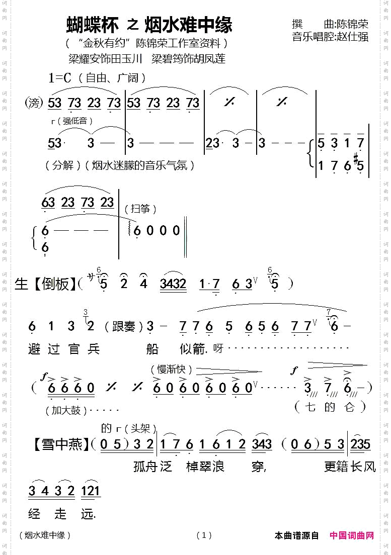 【粤剧】《蝴蝶杯》之烟水难中缘