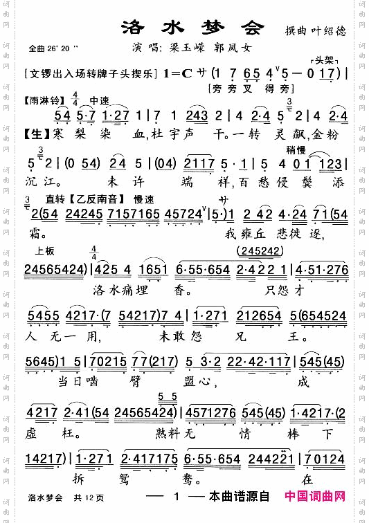 【粤剧】洛水梦会
