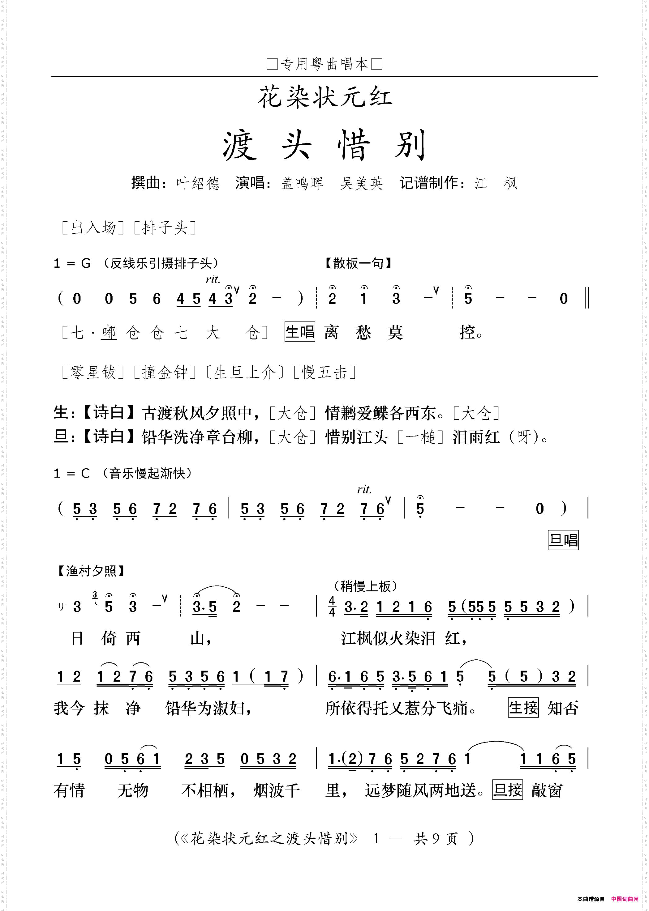 [粤剧]渡头惜别粤剧《花染状元红》选段