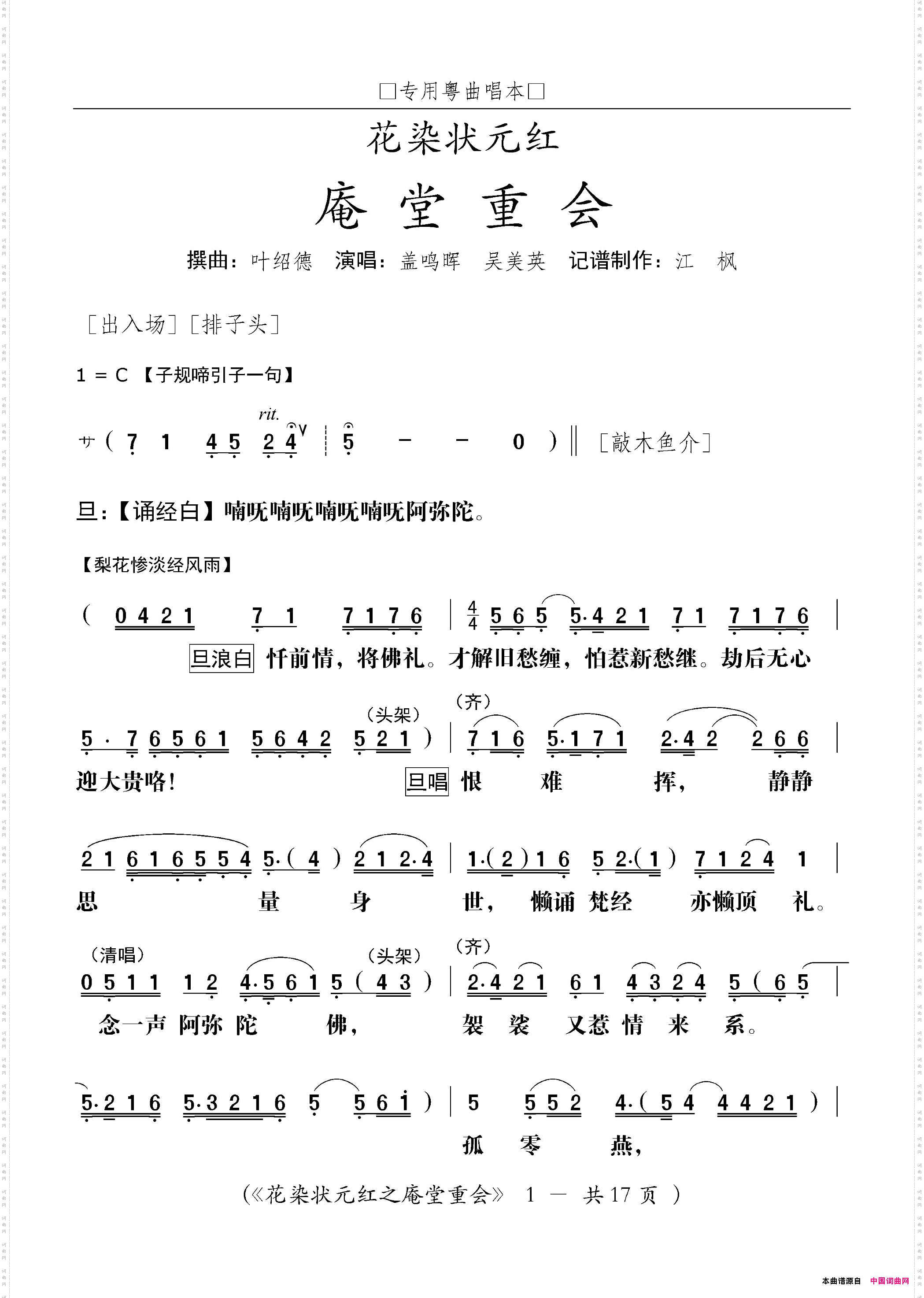 [粤剧]庵堂重会粤剧《花染状元红》选段