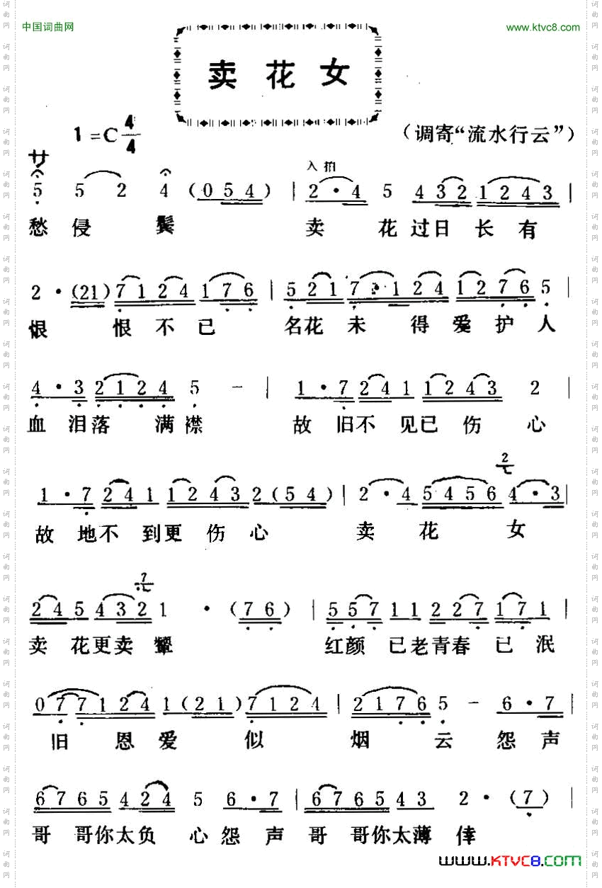 [粤曲]卖花女