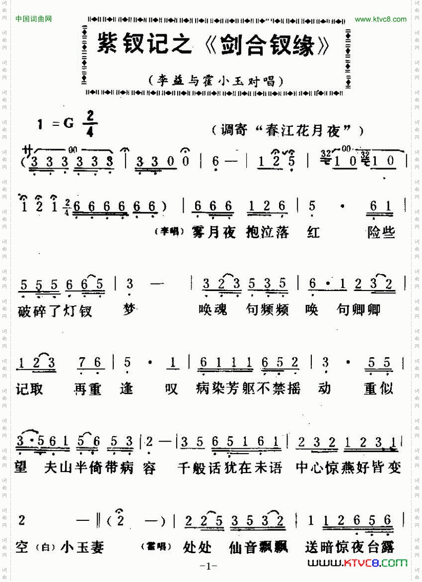紫钗记之《剑合钗缘》