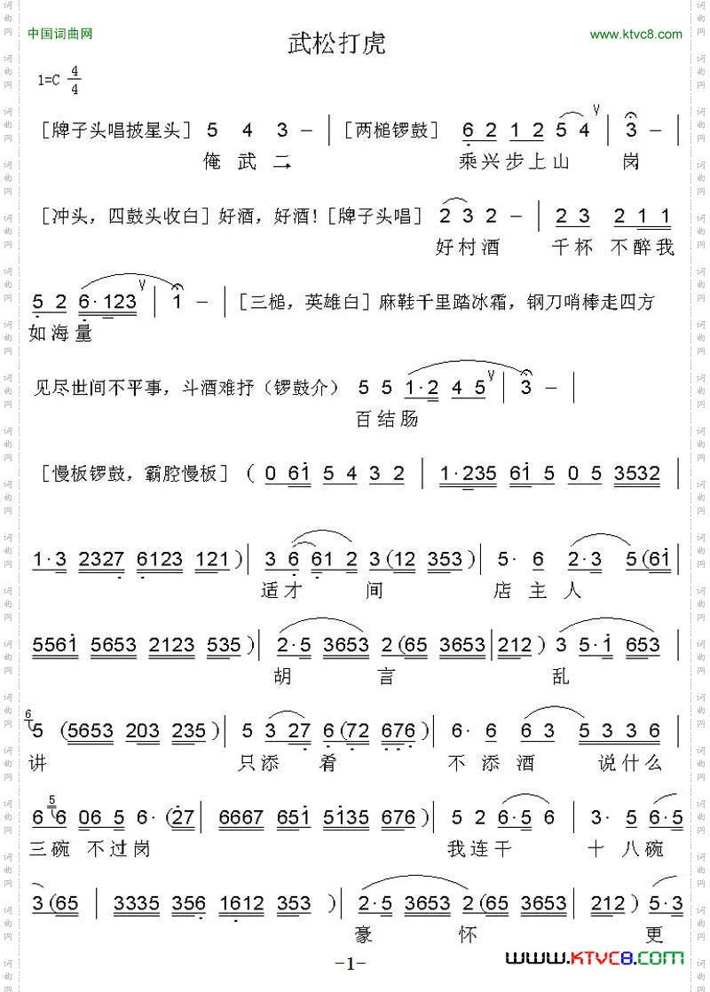 [粤曲]武松打虎