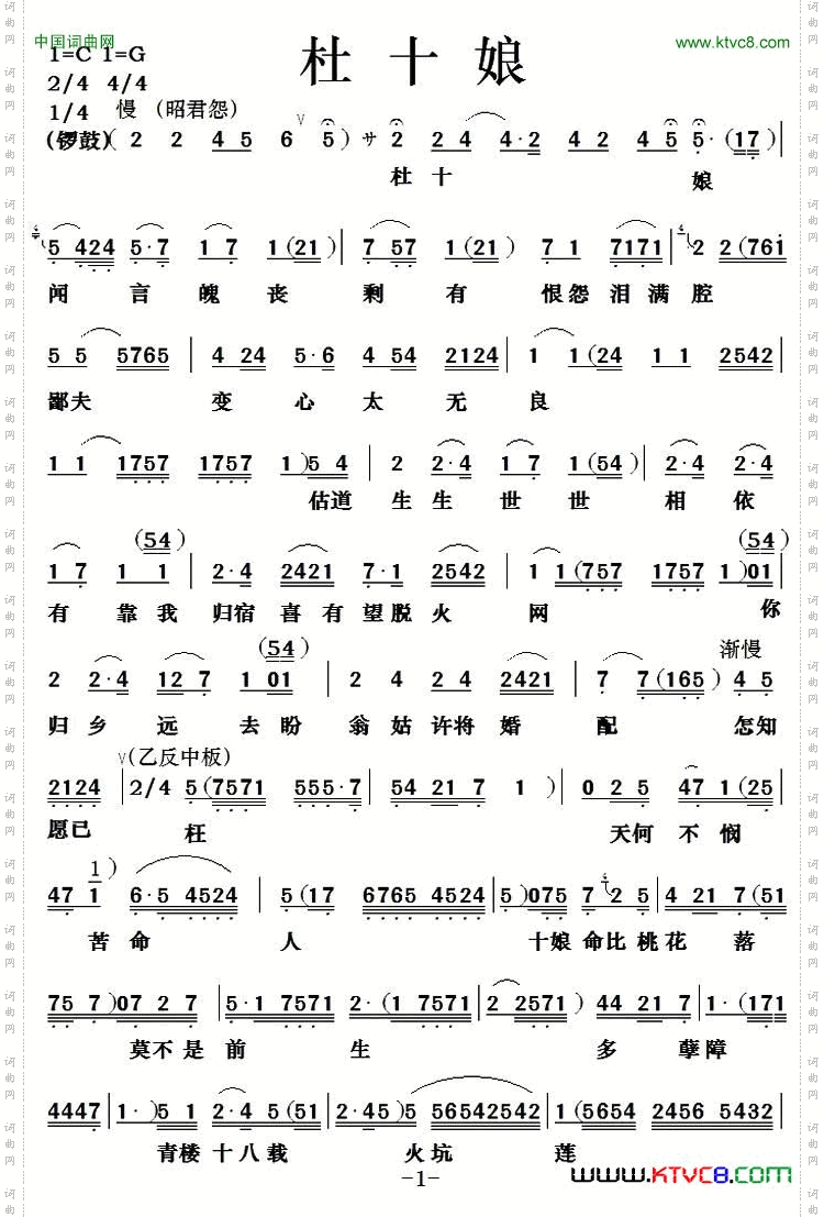 杜十娘_【粤曲】