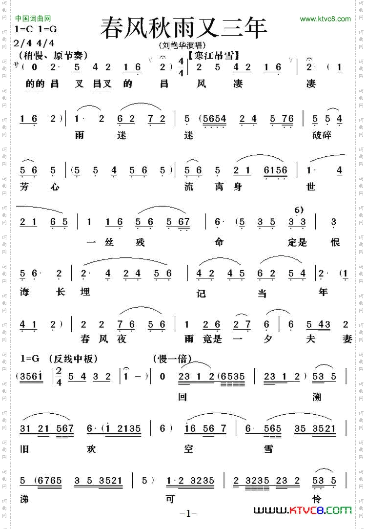 [粤曲]春风秋雨又三年