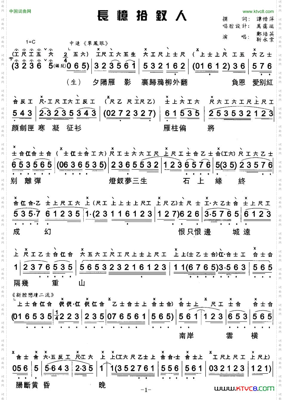 [粤曲]长憶拾钗人工尺谱+简谱