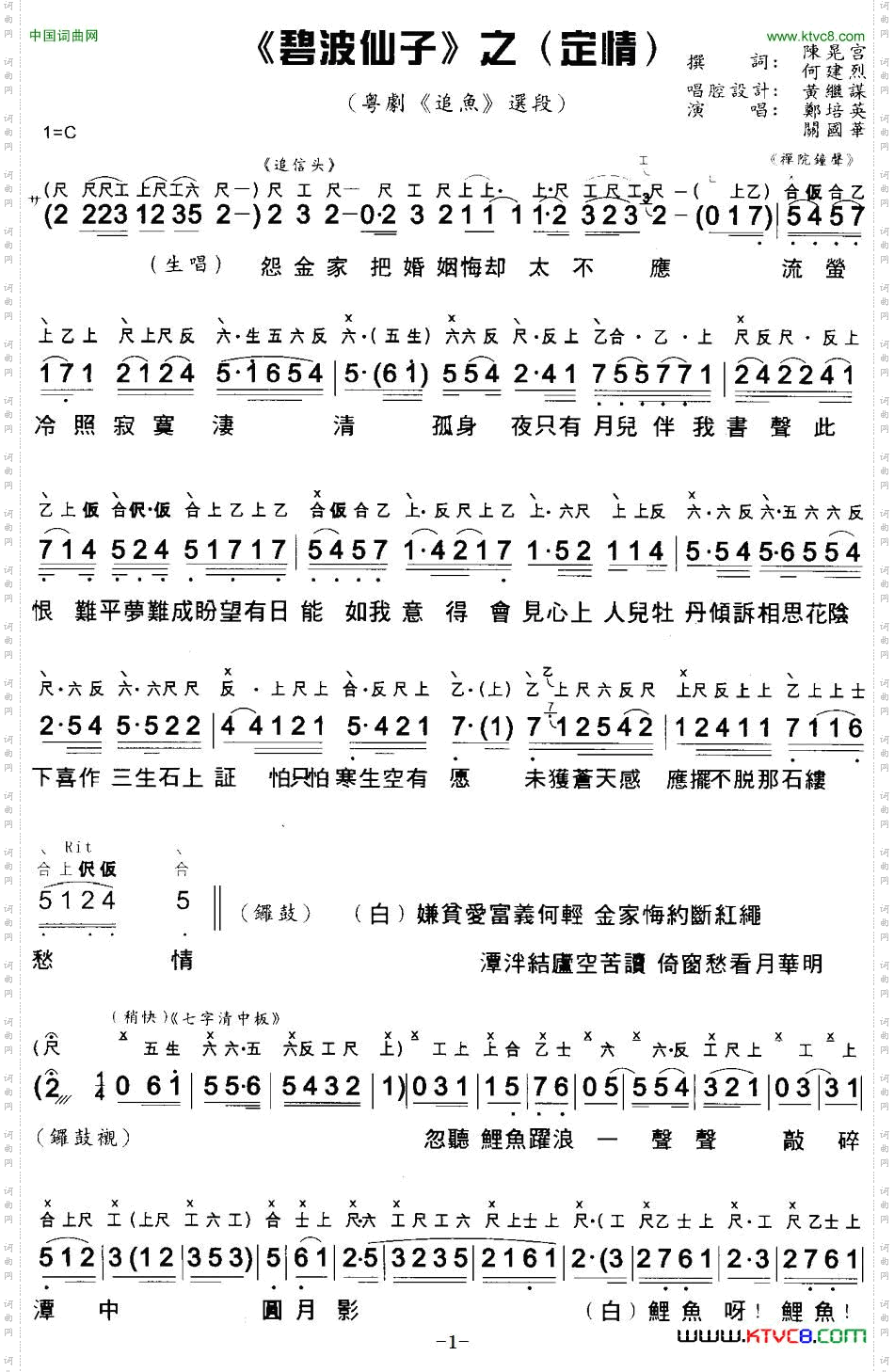 碧波仙子之定情_【粤曲】 工尺谱+简谱