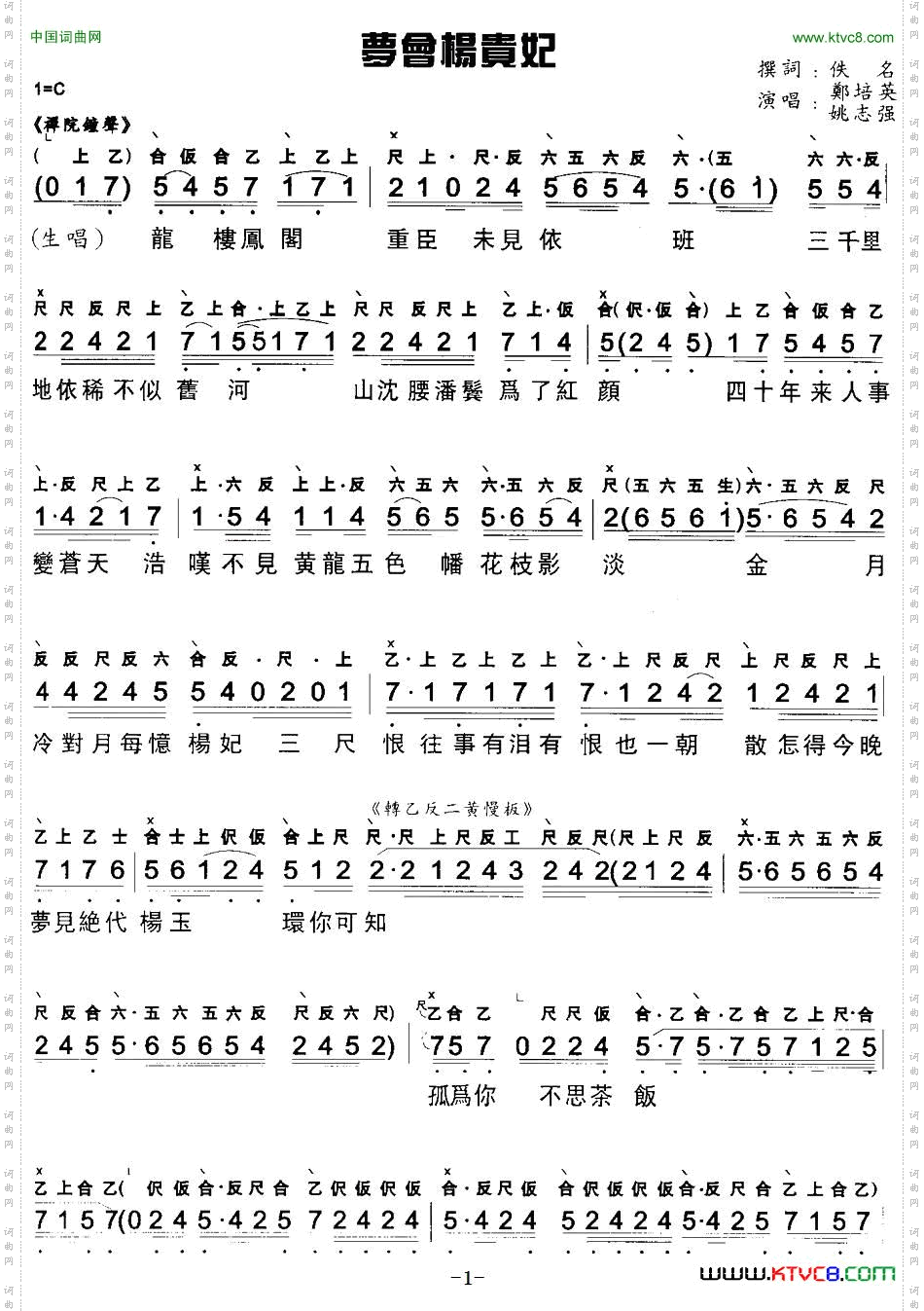 梦会扬贵妃_[粤曲] 工尺谱+简谱