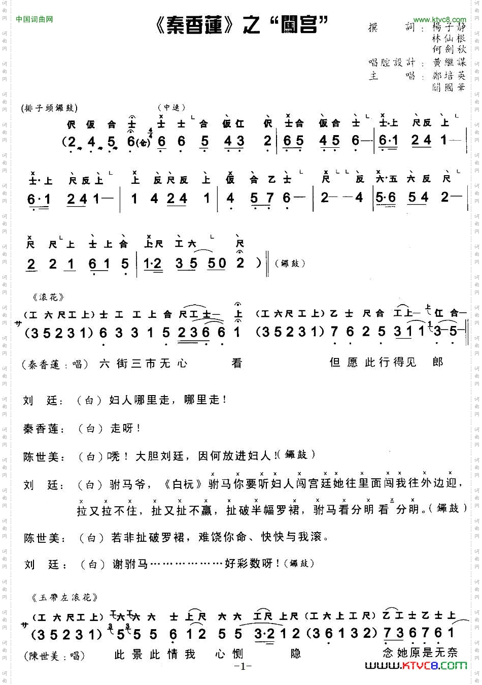 [粤曲]秦香莲之闯宫工尺谱+简谱