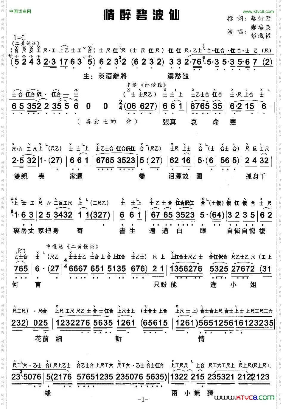 情醉碧波仙_[粤曲] 工尺谱+简谱