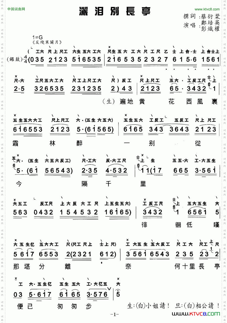 洒泪别长亭_【粤曲】 工尺谱+简谱