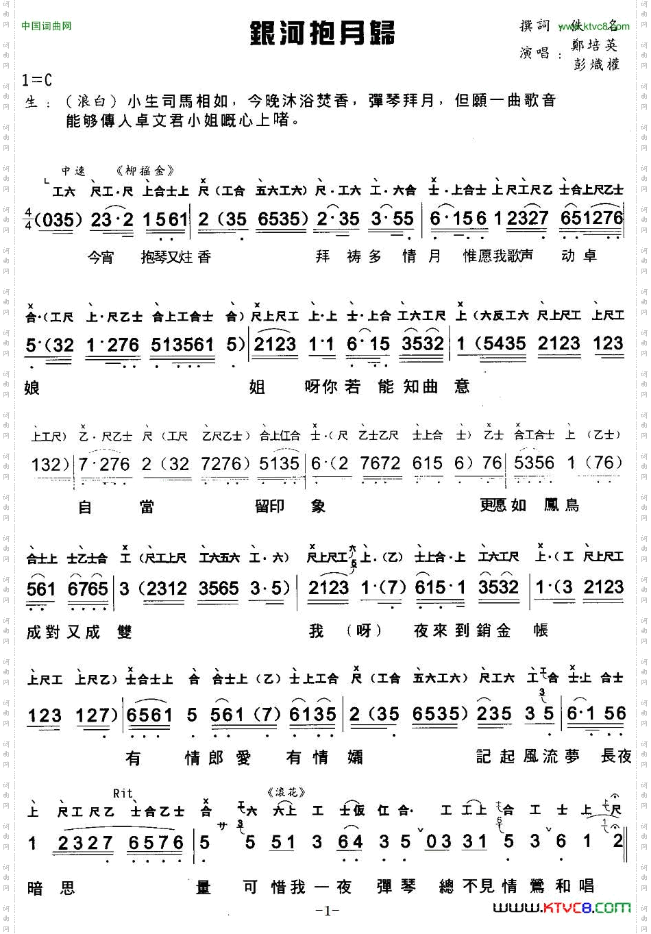 银河抱月归_【粤曲】 工尺谱+简谱