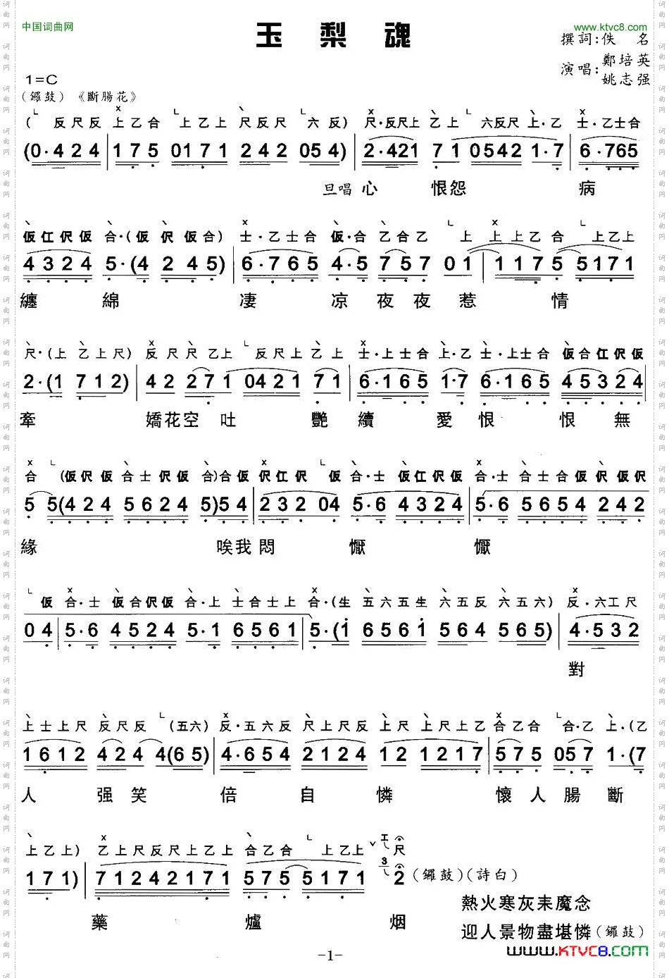 玉梨魂_【粤曲】 工尺谱+简谱