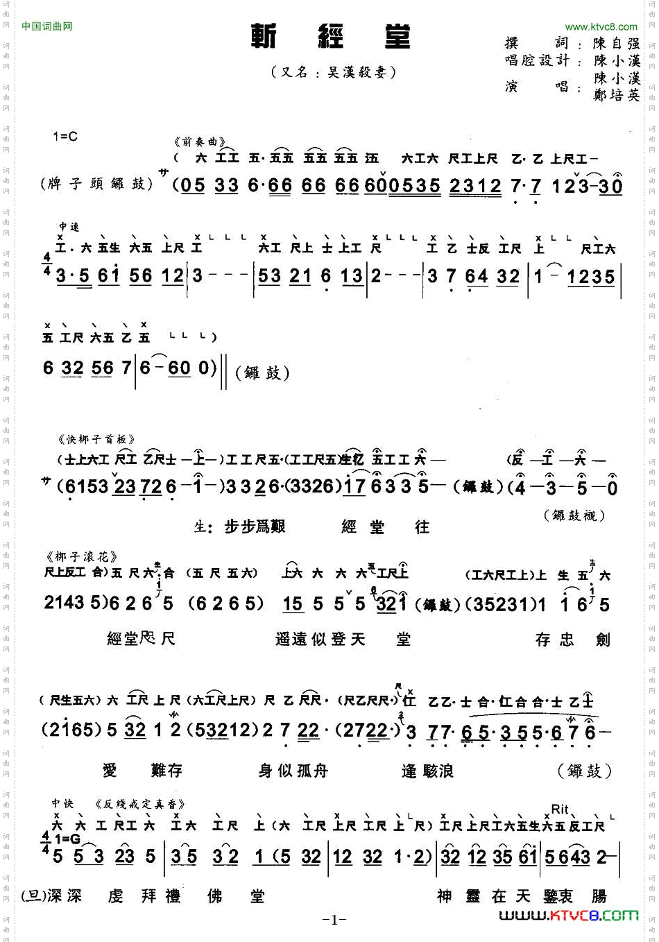 斩经堂_又名:吴汉杀妻 【粤曲】 工尺谱+简谱