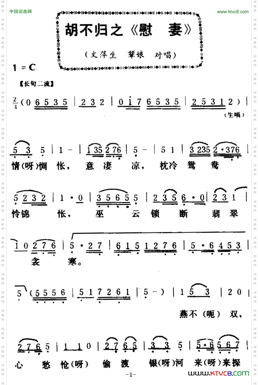 胡不归之《慰妻》_【粤曲】