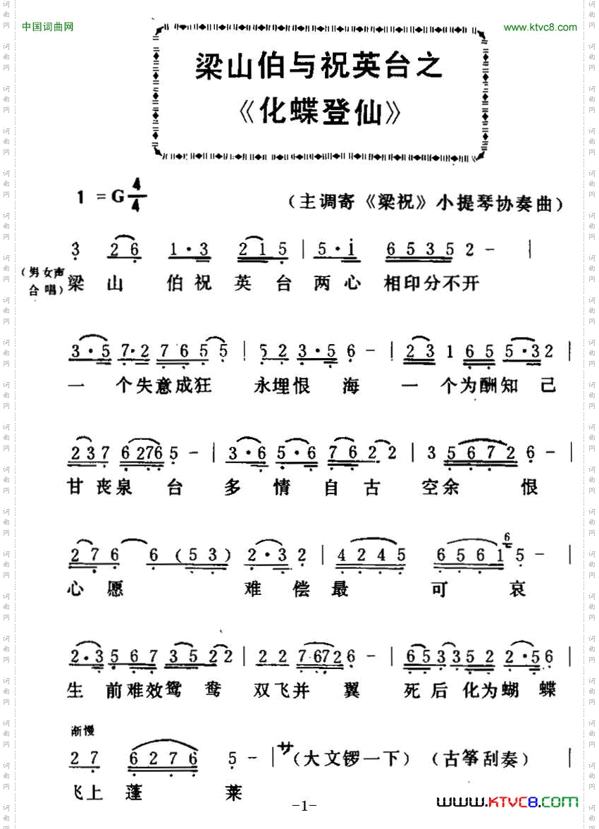 [粤曲]梁山伯与祝英台之《化蝶登仙》