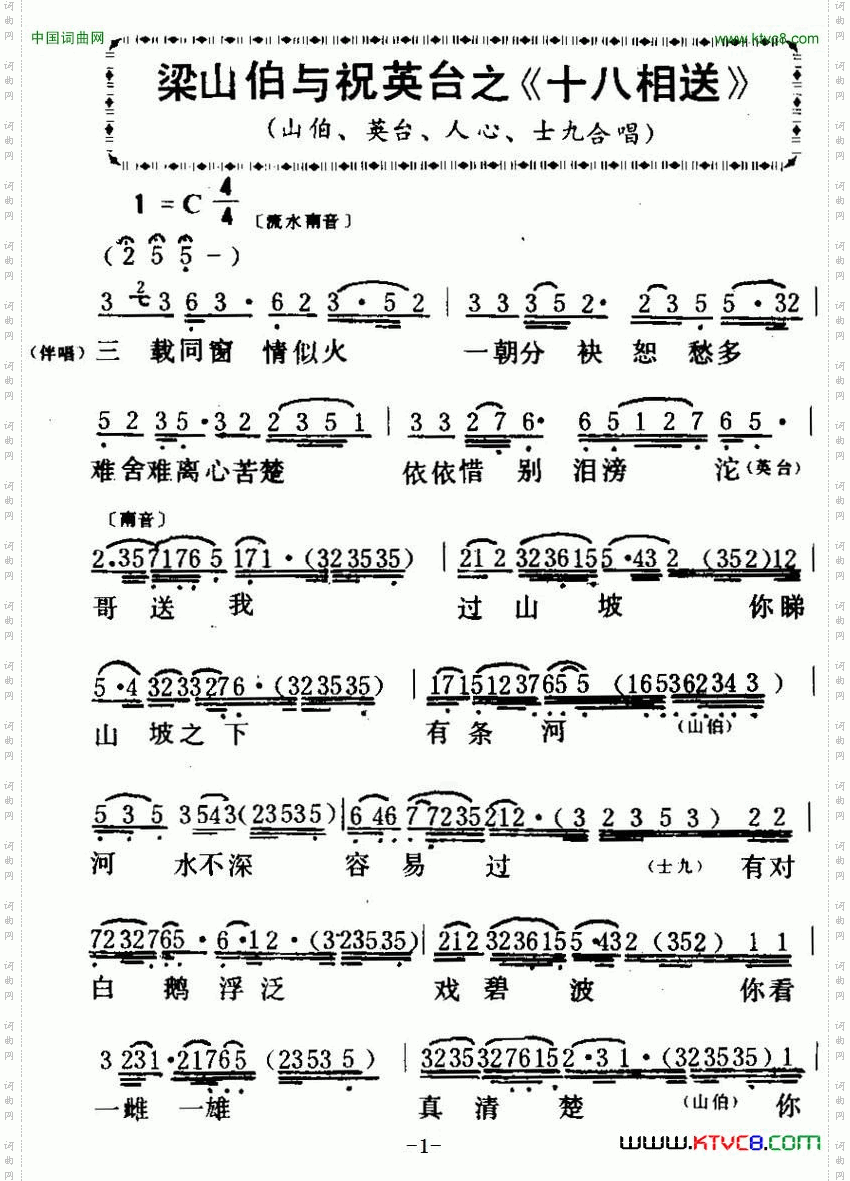 梁山伯与祝荚台之《十八相送》_【粤曲】