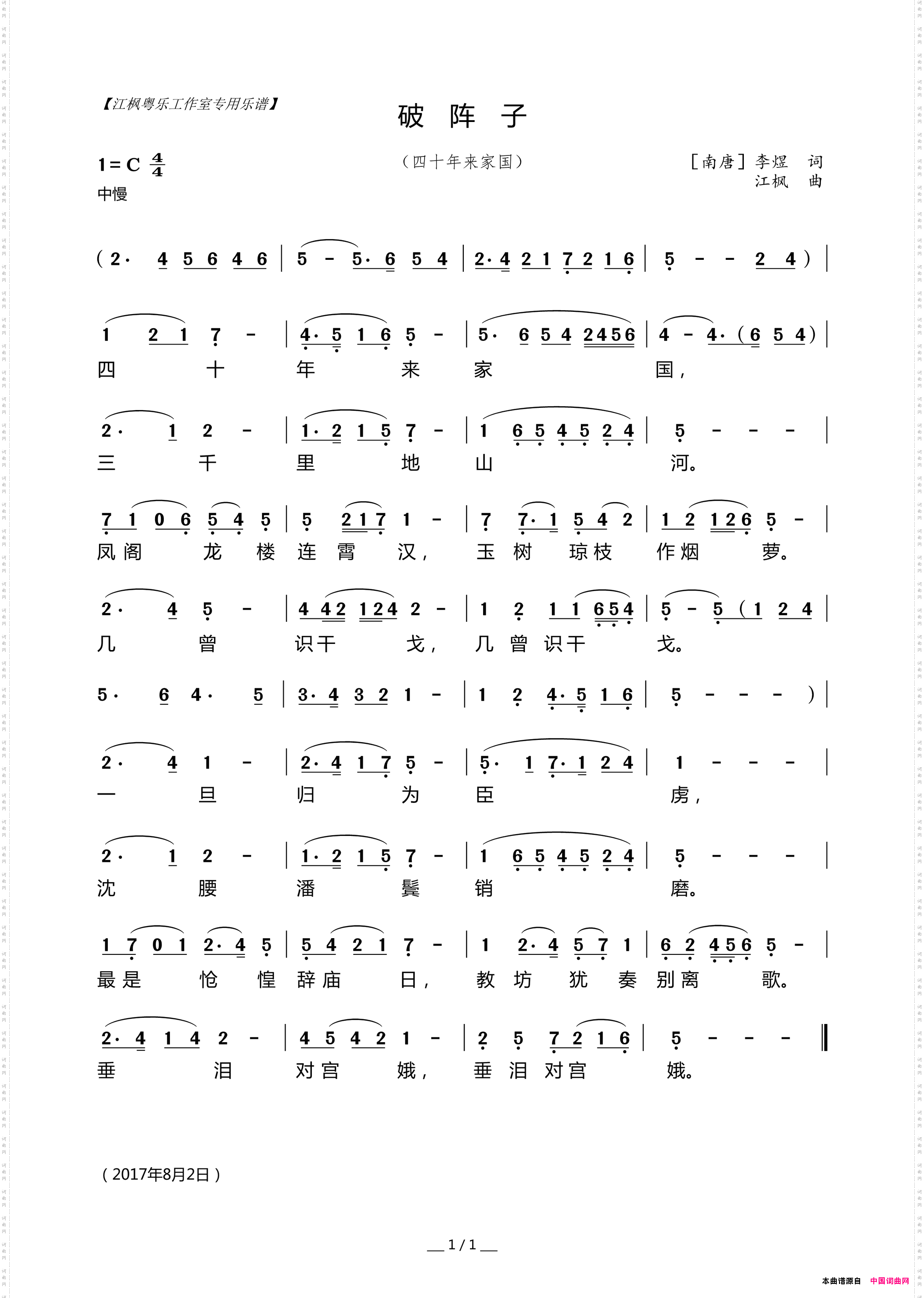 破阵子_四十年来家国【粤曲】