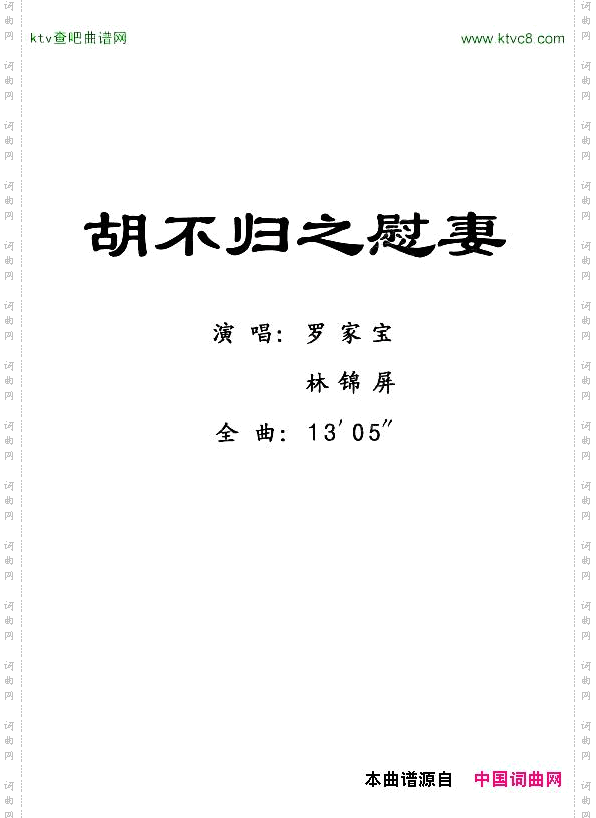 胡不归之慰妻_【粤剧】