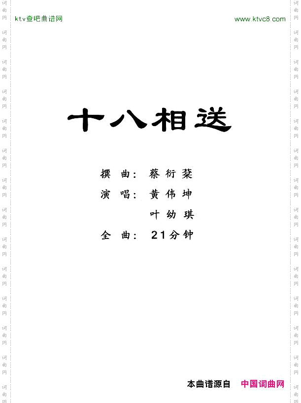 [粤剧]十八相送