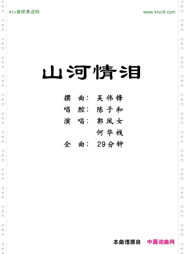 山河情泪_【粤剧】