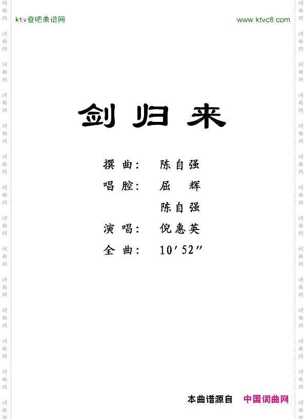 剑归来_【粤剧】