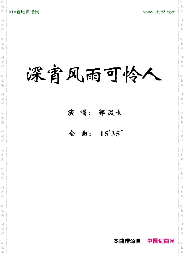 [粤剧] 深宵风雨可怜人