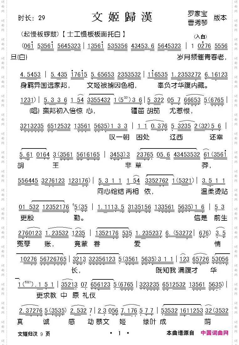 文姬归汉_【粤剧】简谱